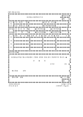 유선방송사업변경신고서